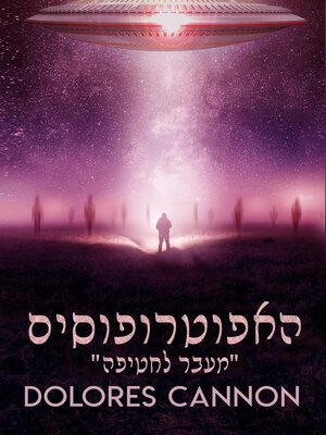cover image of האפוטרופוסים